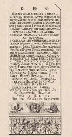 Nagrobek Jana Sapiehy, rysunek Józefa Łoskiego z 1855