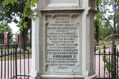 5. Figura Matki Boskiej, Ostrów Mazowiecka, inskrypcja rosyjska