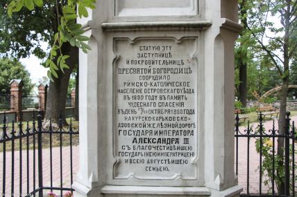 Figura Matki Boskiej, Ostrów Mazowiecka, inskrypcja rosyjska